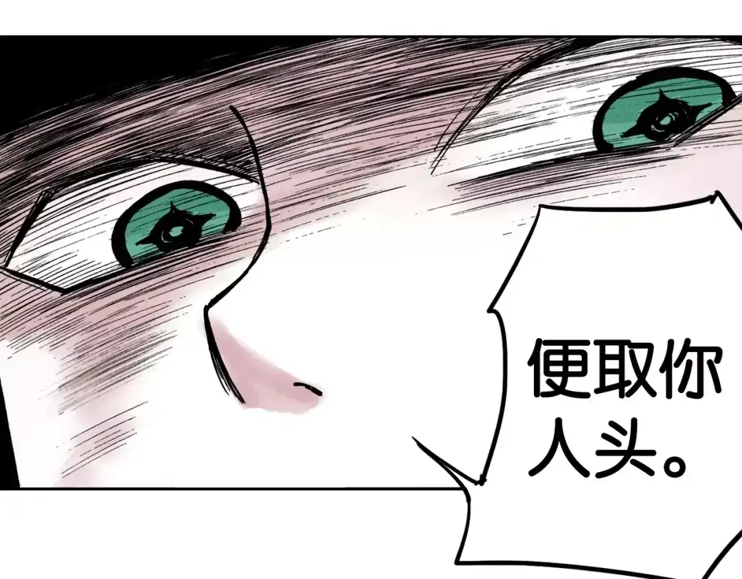 《拾又之国》第14话 空想阴影 第29页