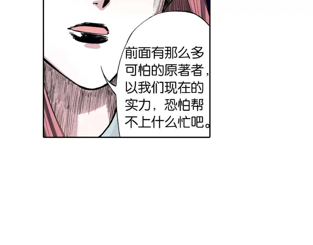 《拾又之国》第14话 空想阴影 第83页