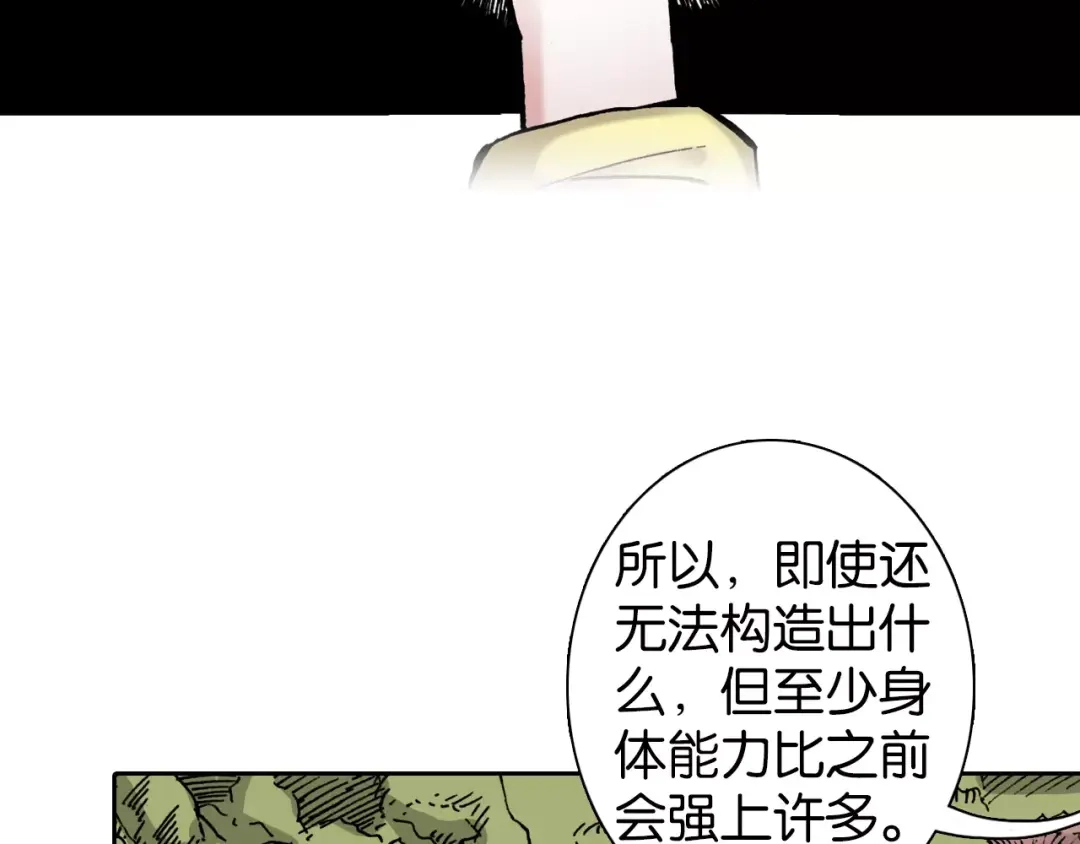 《拾又之国》第14话 空想阴影 第55页