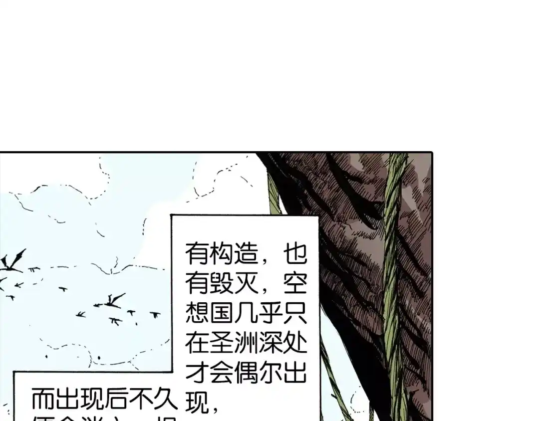 《拾又之国》第14话 空想阴影 第14页
