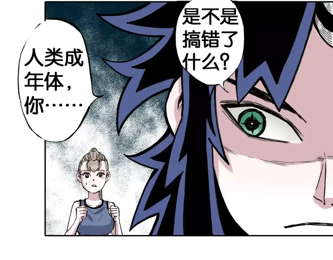 《拾又之国》第14话 空想阴影 第22页
