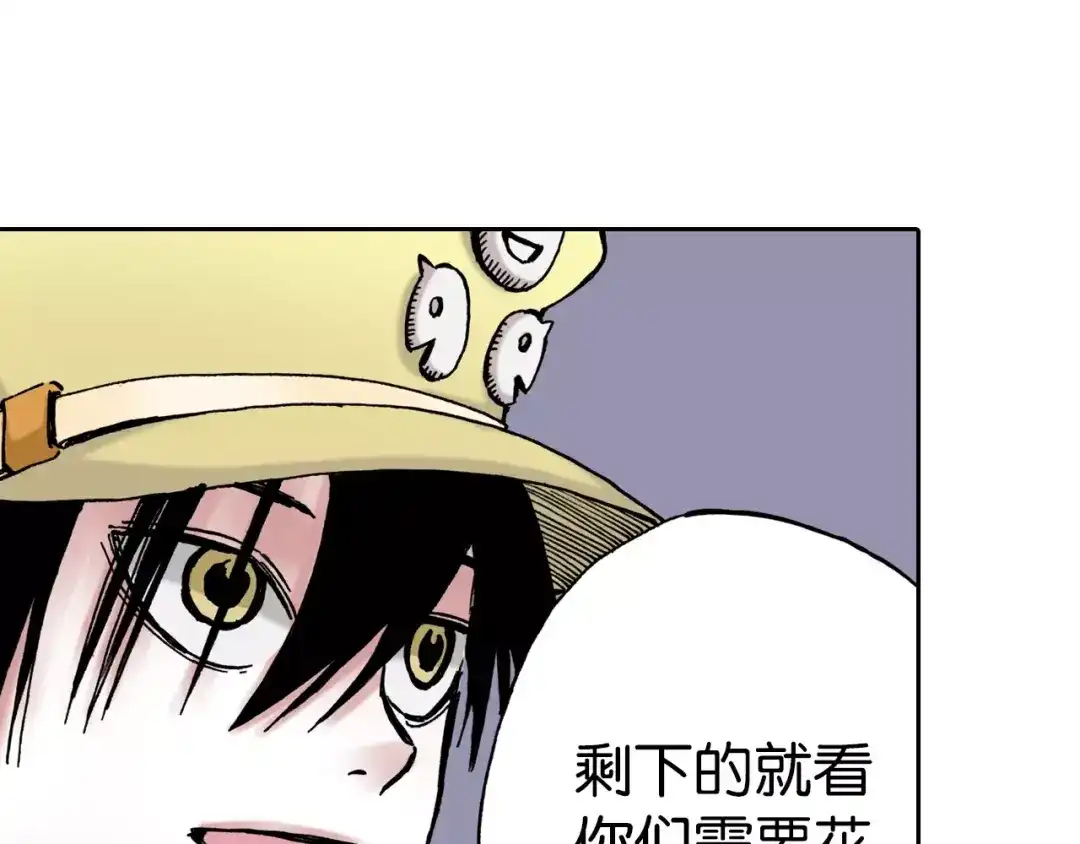 《拾又之国》第14话 空想阴影 第52页