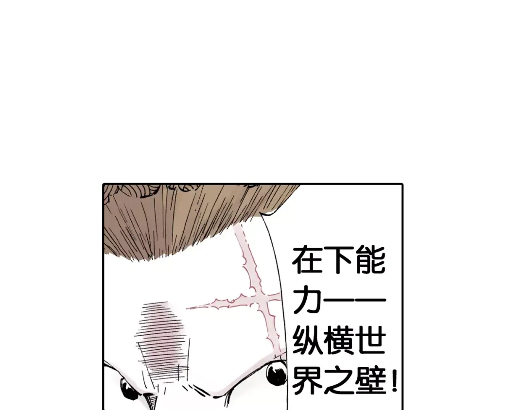 《拾又之国》第15话 幻想之于空想 第74页