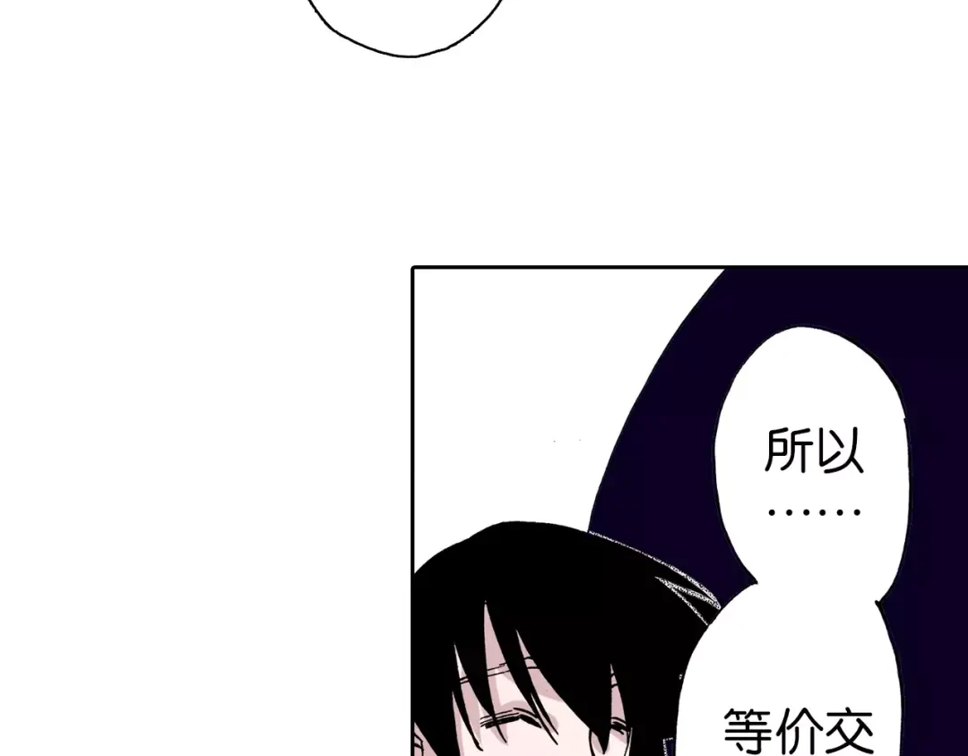 《拾又之国》第15话 幻想之于空想 第15页