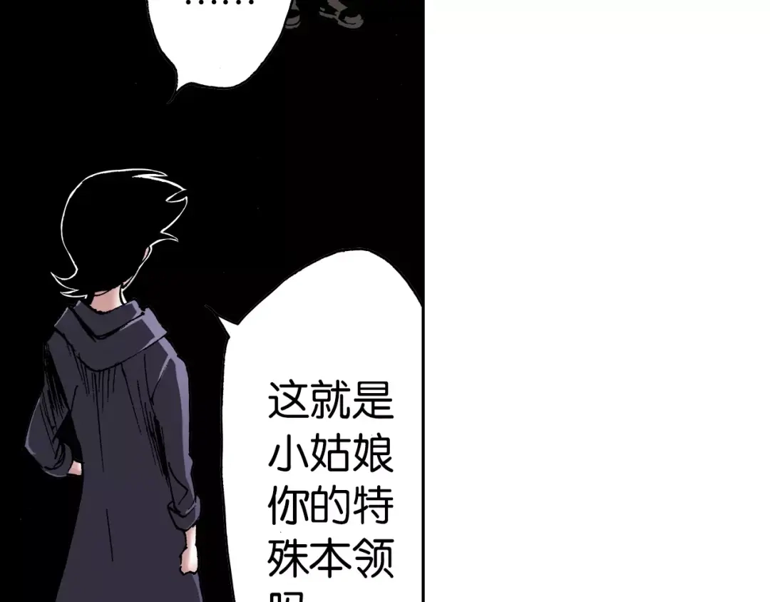 《拾又之国》第15话 幻想之于空想 第37页