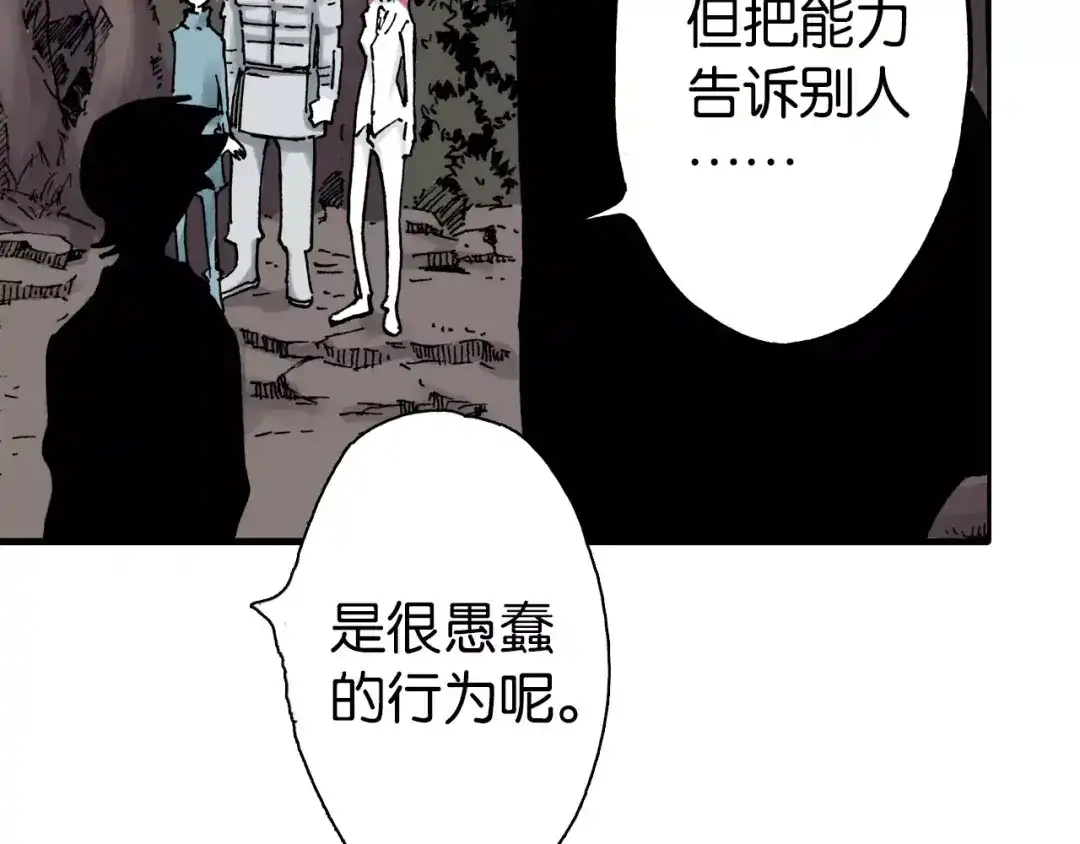 《拾又之国》第15话 幻想之于空想 第14页