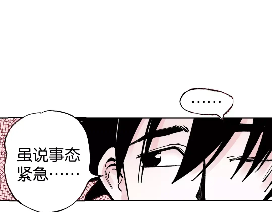 《拾又之国》第15话 幻想之于空想 第12页