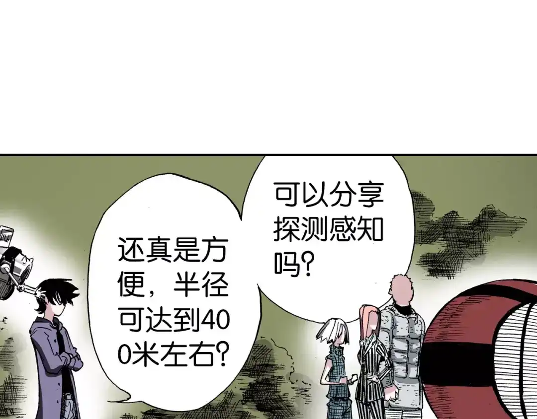 《拾又之国》第15话 幻想之于空想 第118页