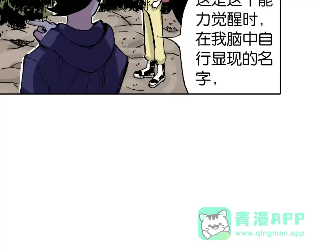 《拾又之国》第15话 幻想之于空想 第61页