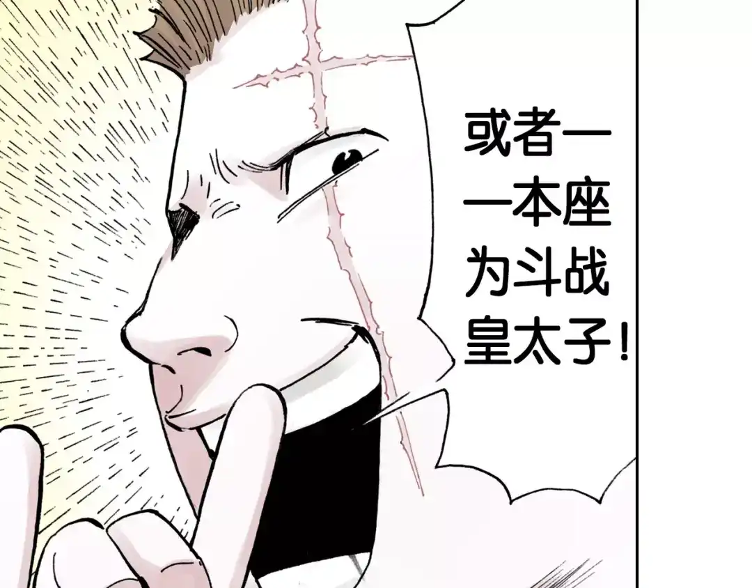 《拾又之国》第15话 幻想之于空想 第77页