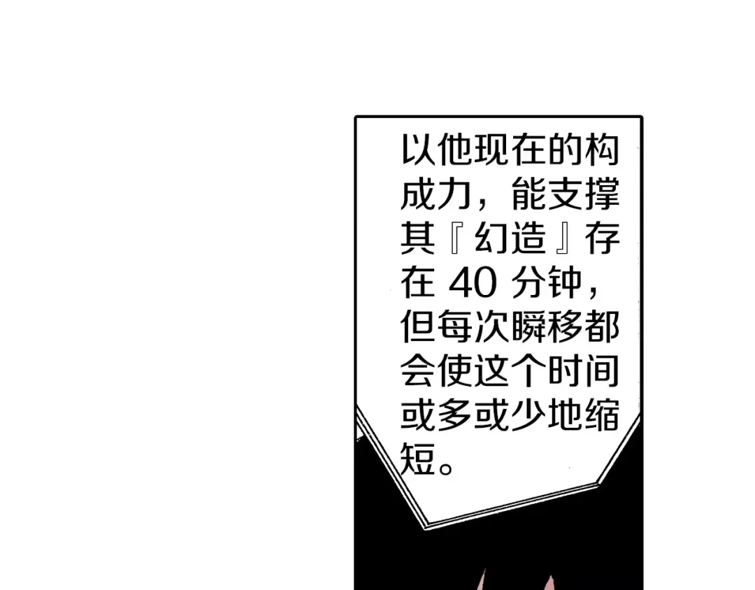 《拾又之国》第15话 幻想之于空想 第34页