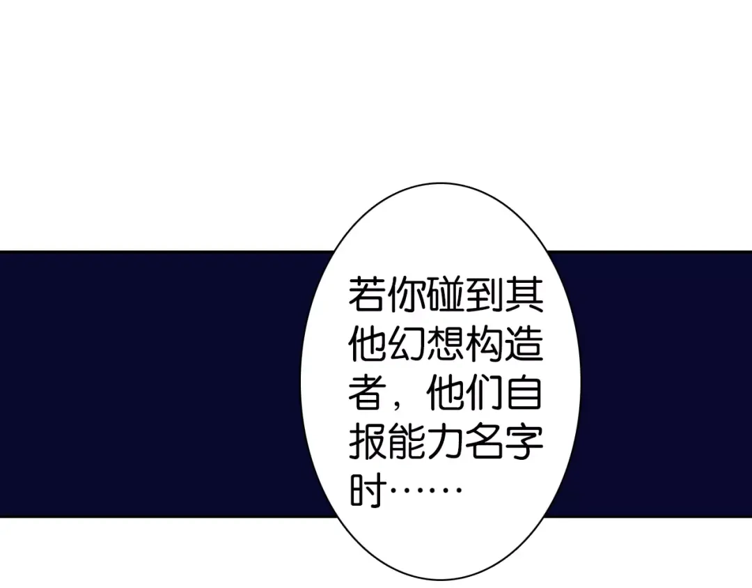 《拾又之国》第15话 幻想之于空想 第73页