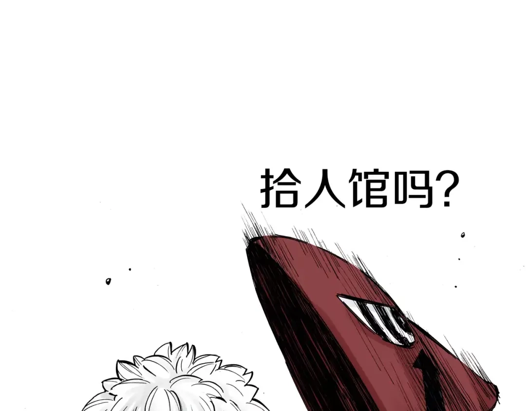 《拾又之国》第15话 幻想之于空想 第125页