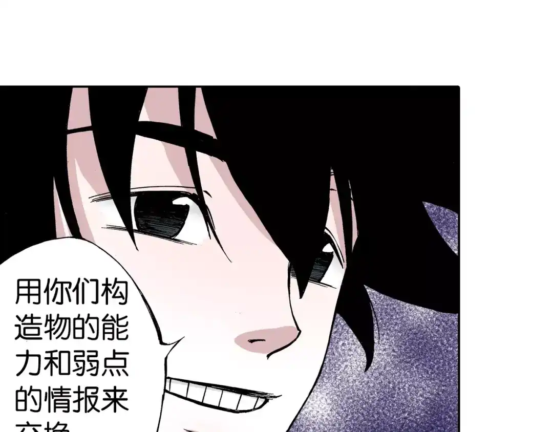 《拾又之国》第15话 幻想之于空想 第17页