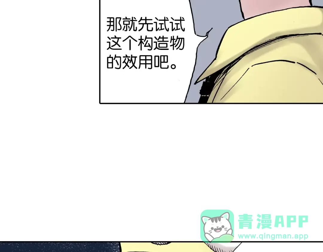 《拾又之国》第15话 幻想之于空想 第41页