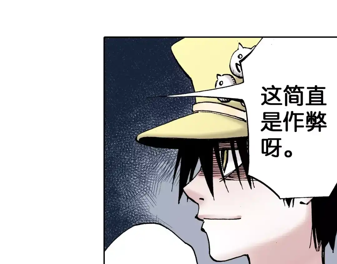 《拾又之国》第15话 幻想之于空想 第40页