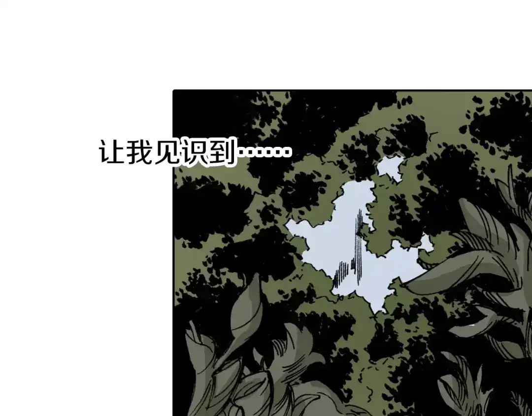 《拾又之国》第15话 幻想之于空想 第140页