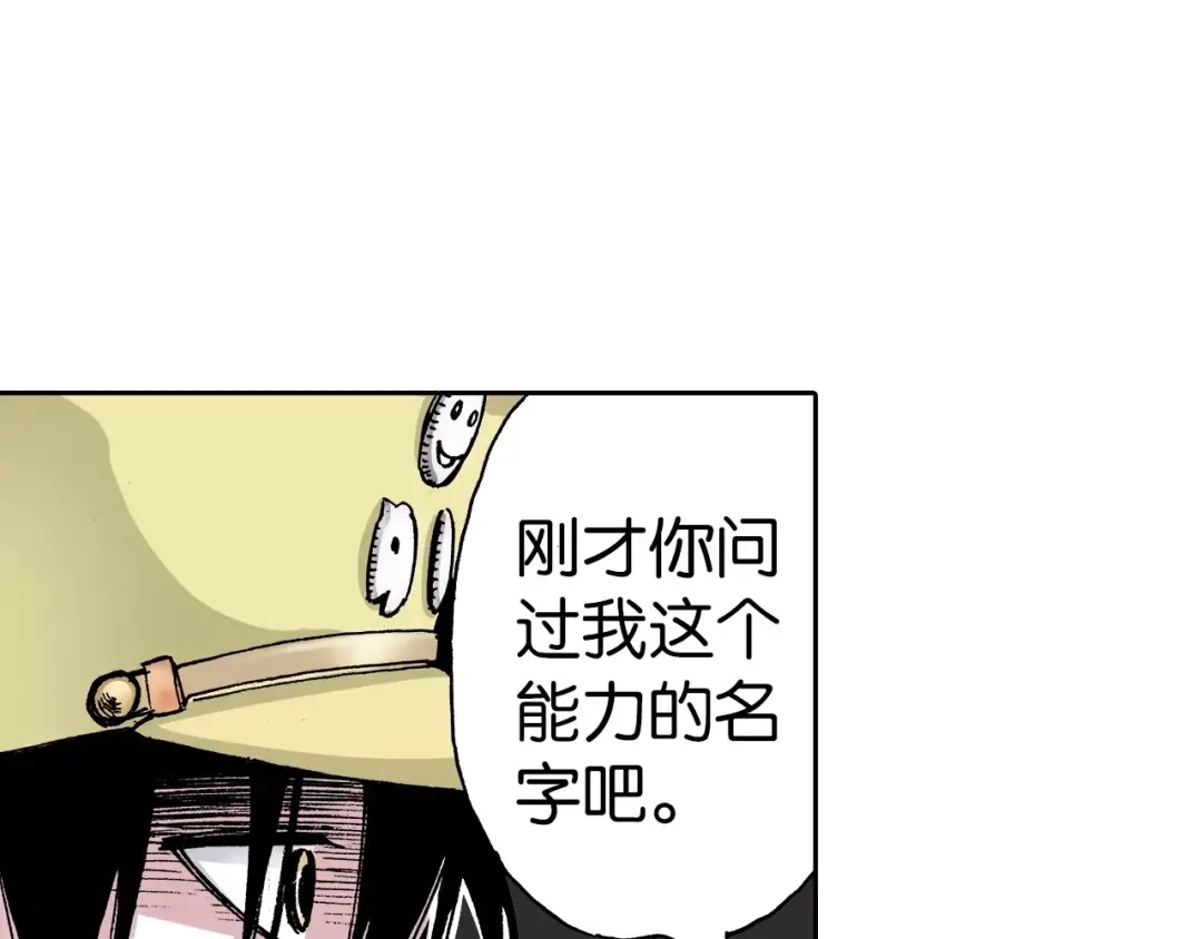 《拾又之国》第15话 幻想之于空想 第63页
