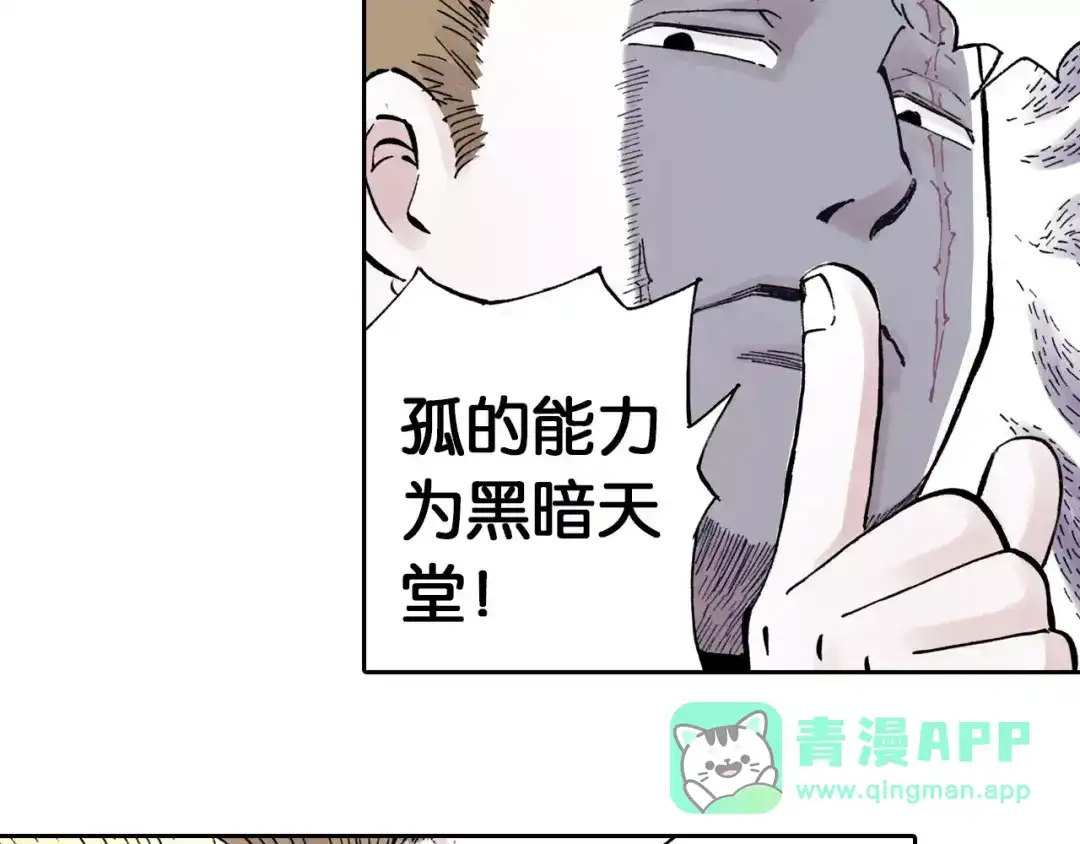 《拾又之国》第15话 幻想之于空想 第76页