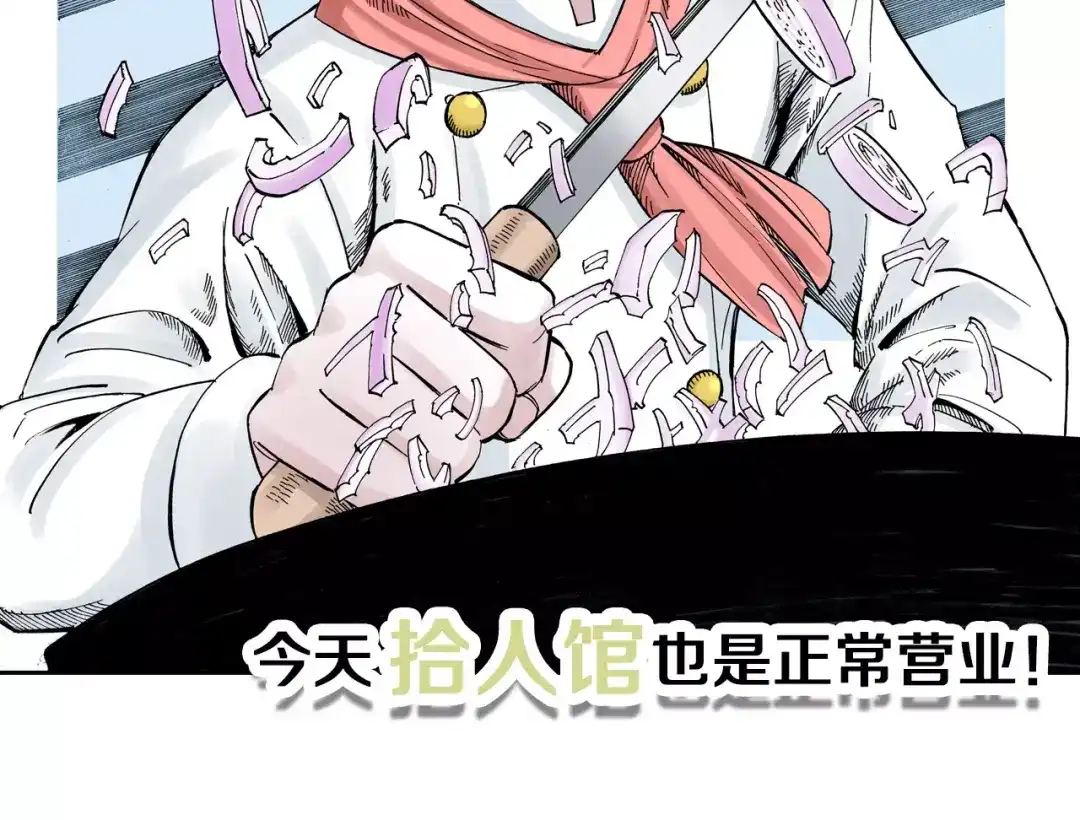 《拾又之国》第16话 在空想的追逐 第2页