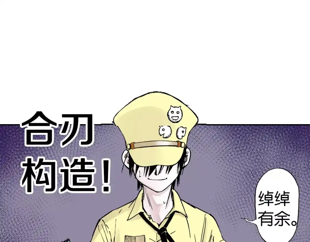 《拾又之国》第16话 在空想的追逐 第105页