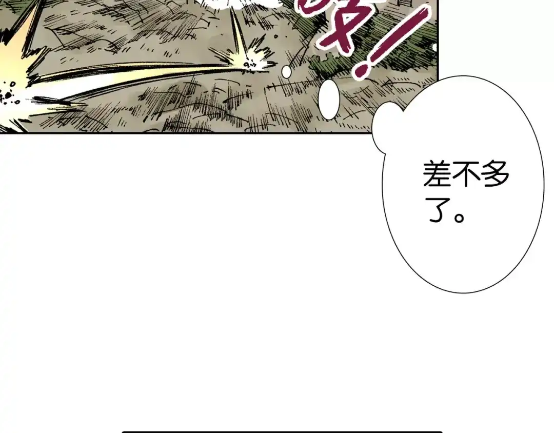 《拾又之国》第16话 在空想的追逐 第98页