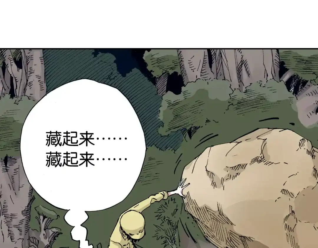 《拾又之国》第16话 在空想的追逐 第93页