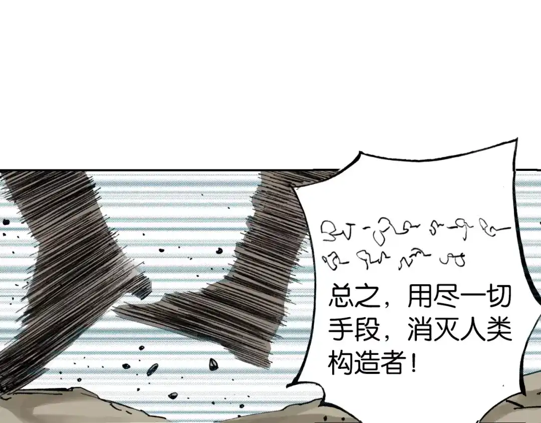 《拾又之国》第16话 在空想的追逐 第8页