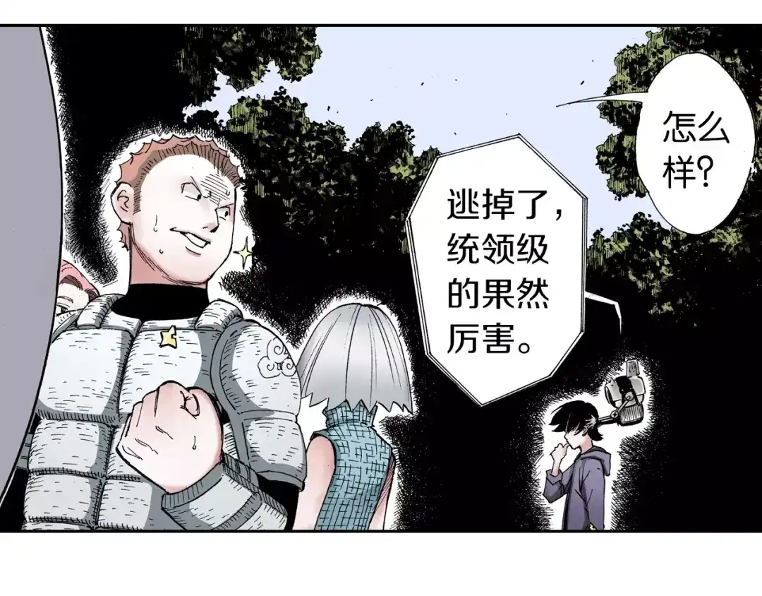 《拾又之国》第16话 在空想的追逐 第32页