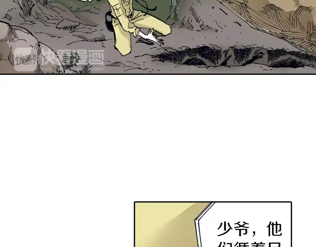 《拾又之国》第16话 在空想的追逐 第94页