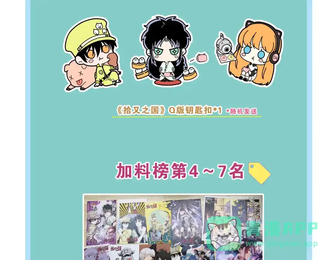 《拾又之国》第16话 在空想的追逐 第121页