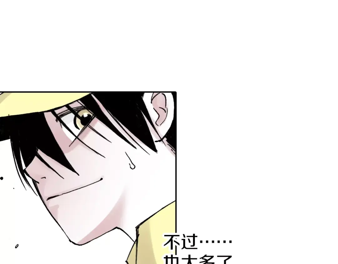 《拾又之国》第16话 在空想的追逐 第13页