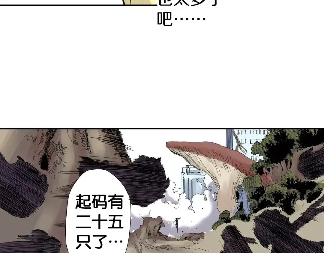 《拾又之国》第16话 在空想的追逐 第14页