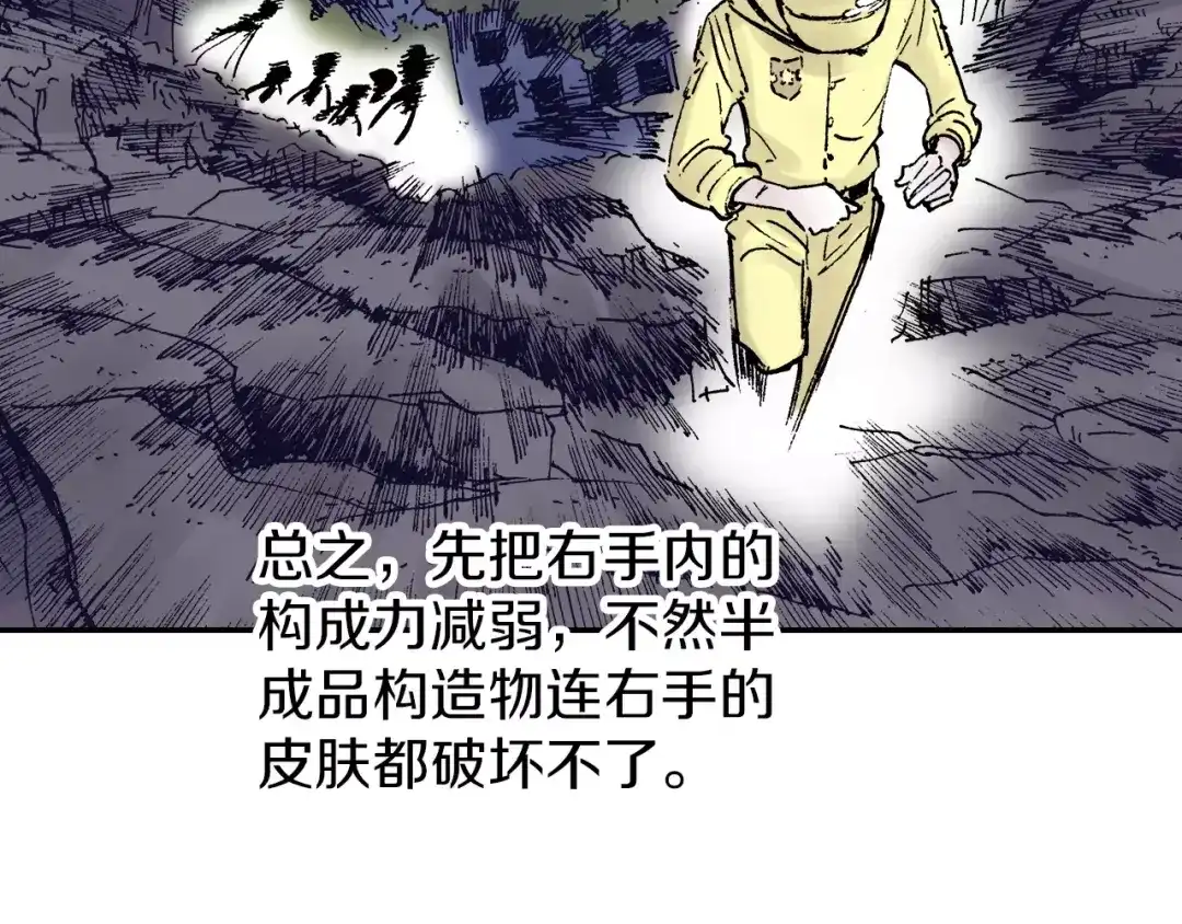 《拾又之国》第16话 在空想的追逐 第58页