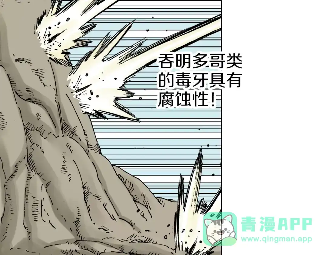 《拾又之国》第16话 在空想的追逐 第56页