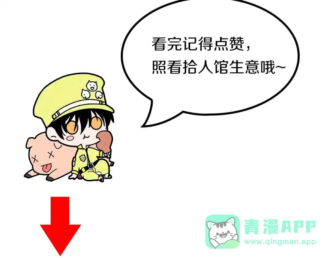 《拾又之国》第16话 在空想的追逐 第126页