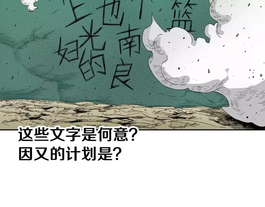 《拾又之国》第16话 在空想的追逐 第117页
