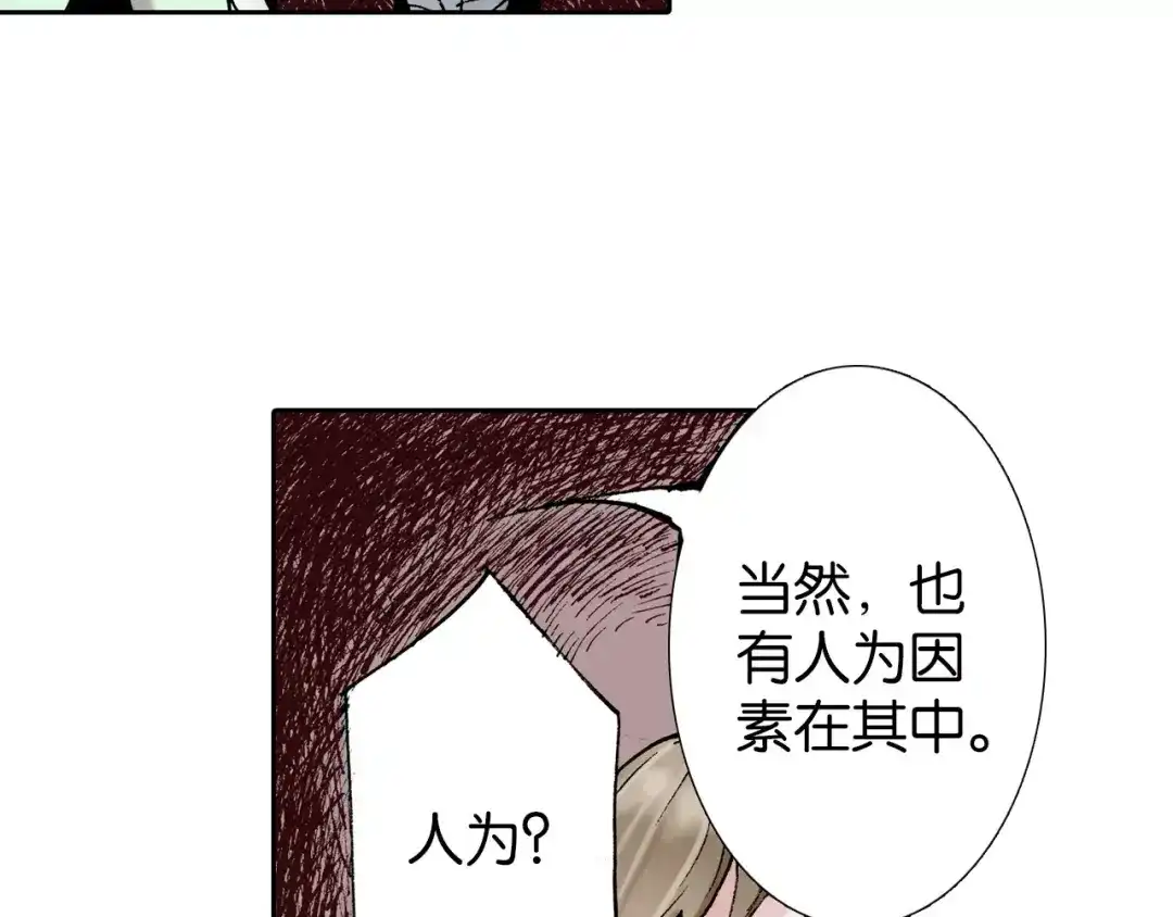 《拾又之国》第17话 空想之因 第114页