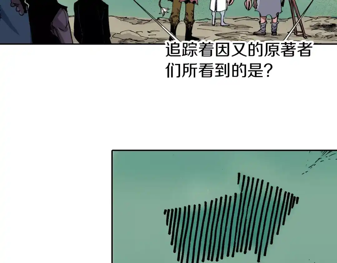 《拾又之国》第17话 空想之因 第9页