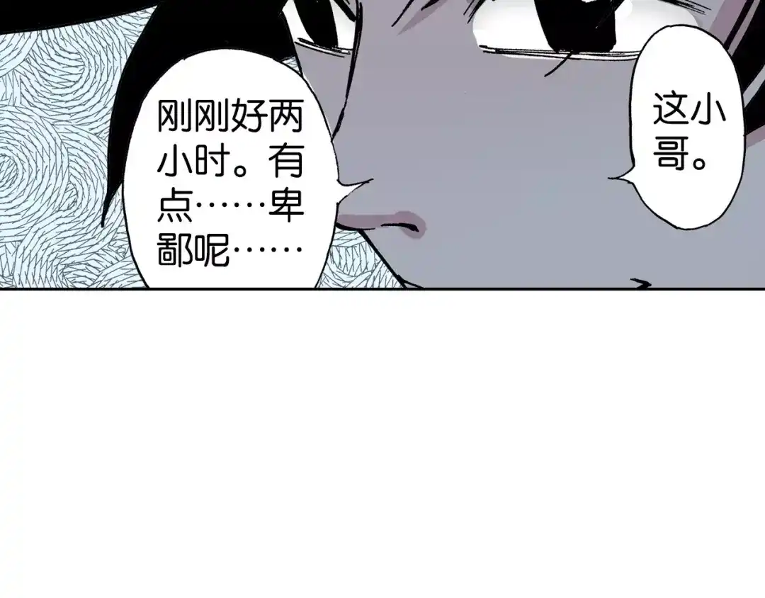 《拾又之国》第17话 空想之因 第39页