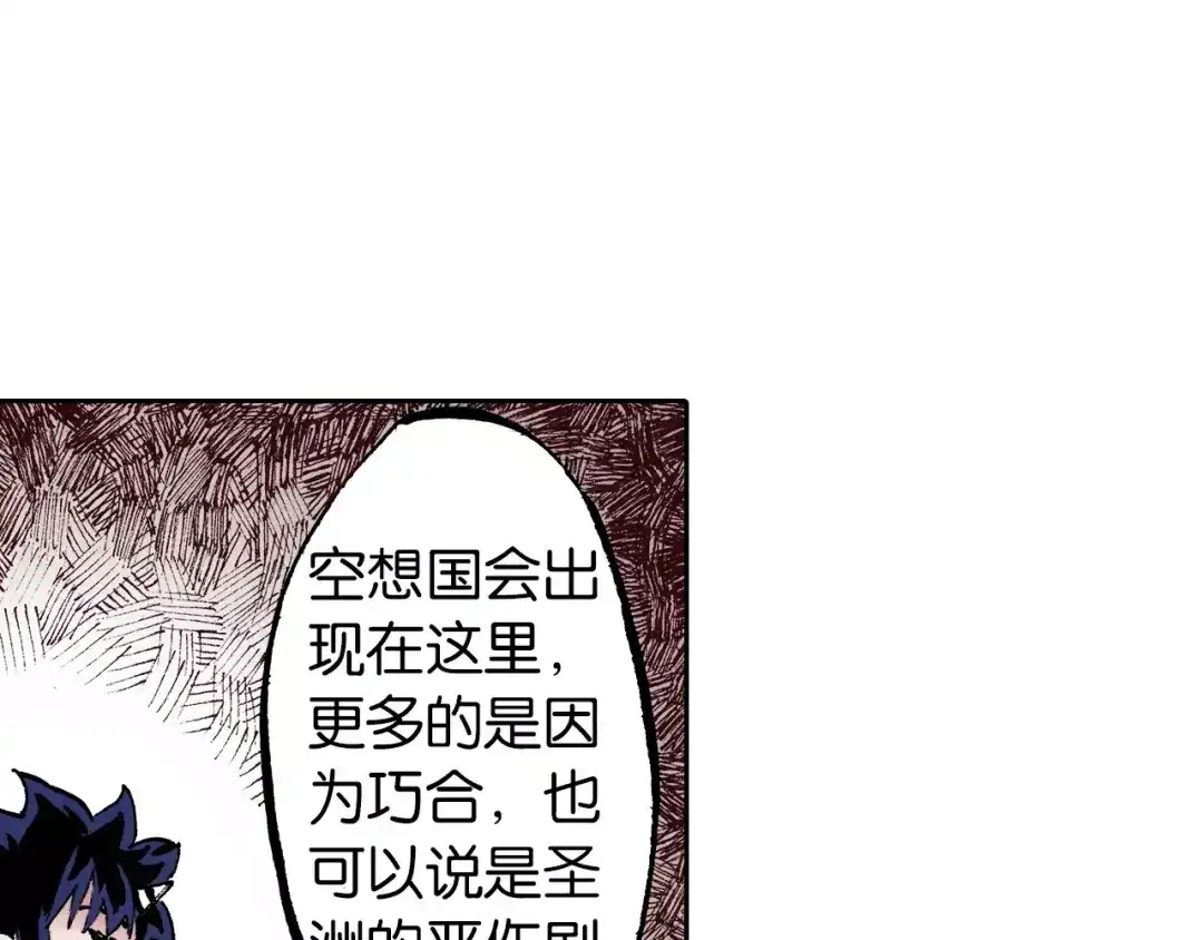 《拾又之国》第17话 空想之因 第112页