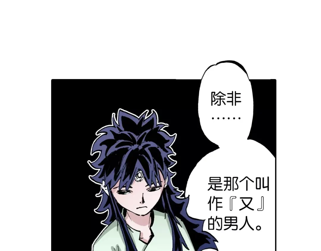 《拾又之国》第17话 空想之因 第105页