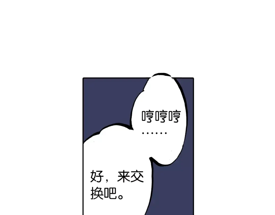 《拾又之国》第17话 空想之因 第110页