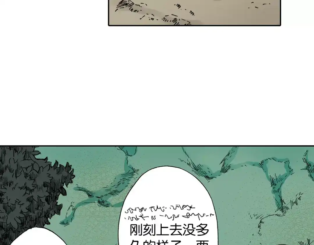 《拾又之国》第17话 空想之因 第7页