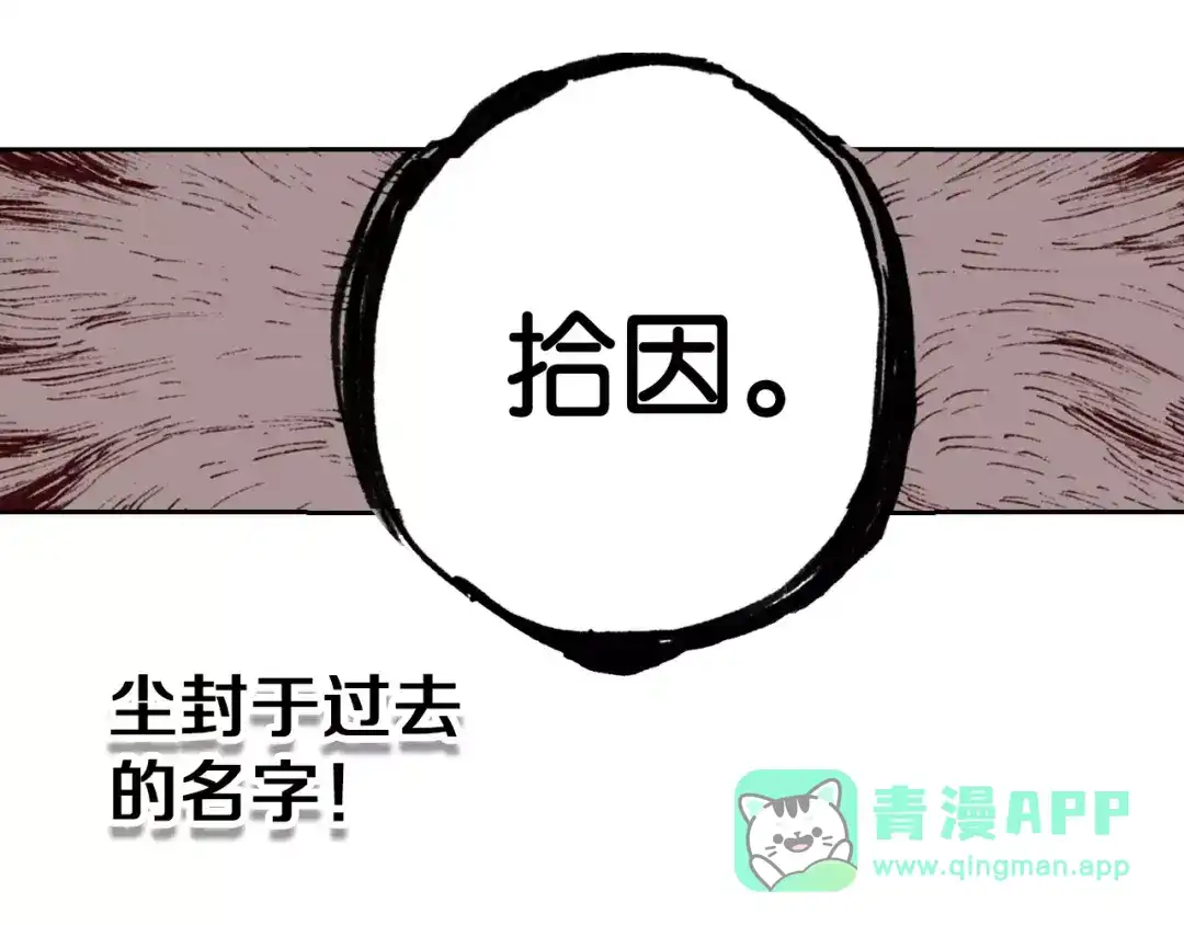 《拾又之国》第17话 空想之因 第121页