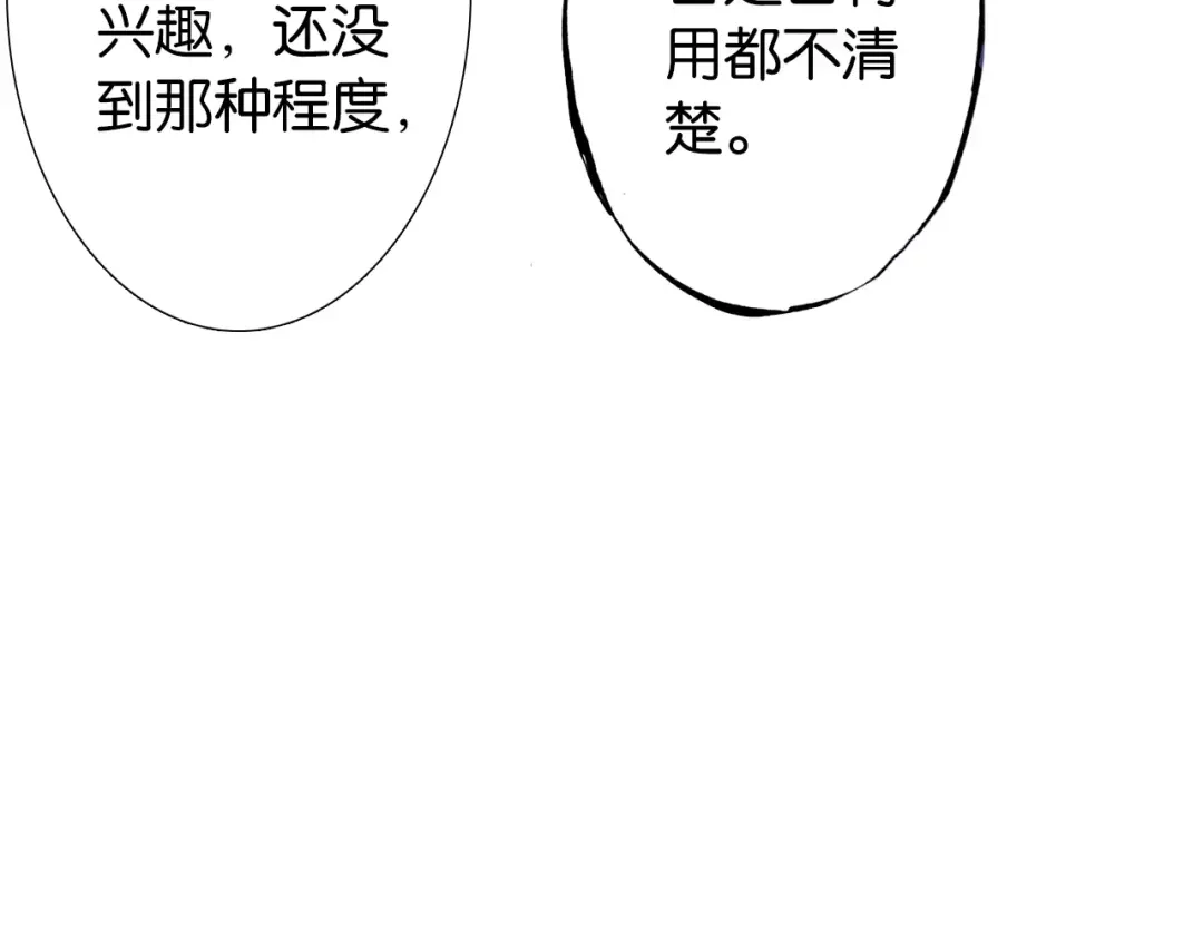 《拾又之国》第17话 空想之因 第102页