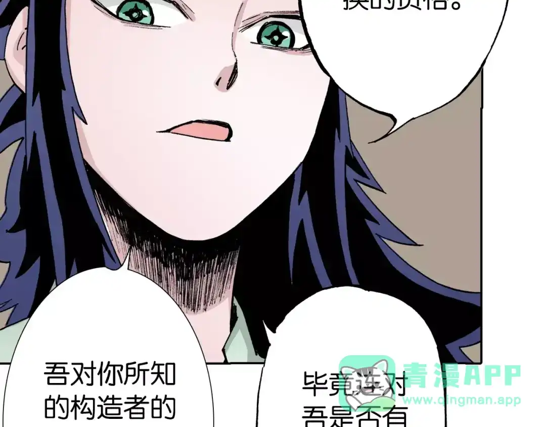 《拾又之国》第17话 空想之因 第101页