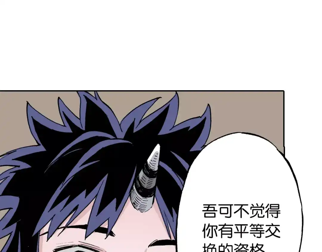 《拾又之国》第17话 空想之因 第100页