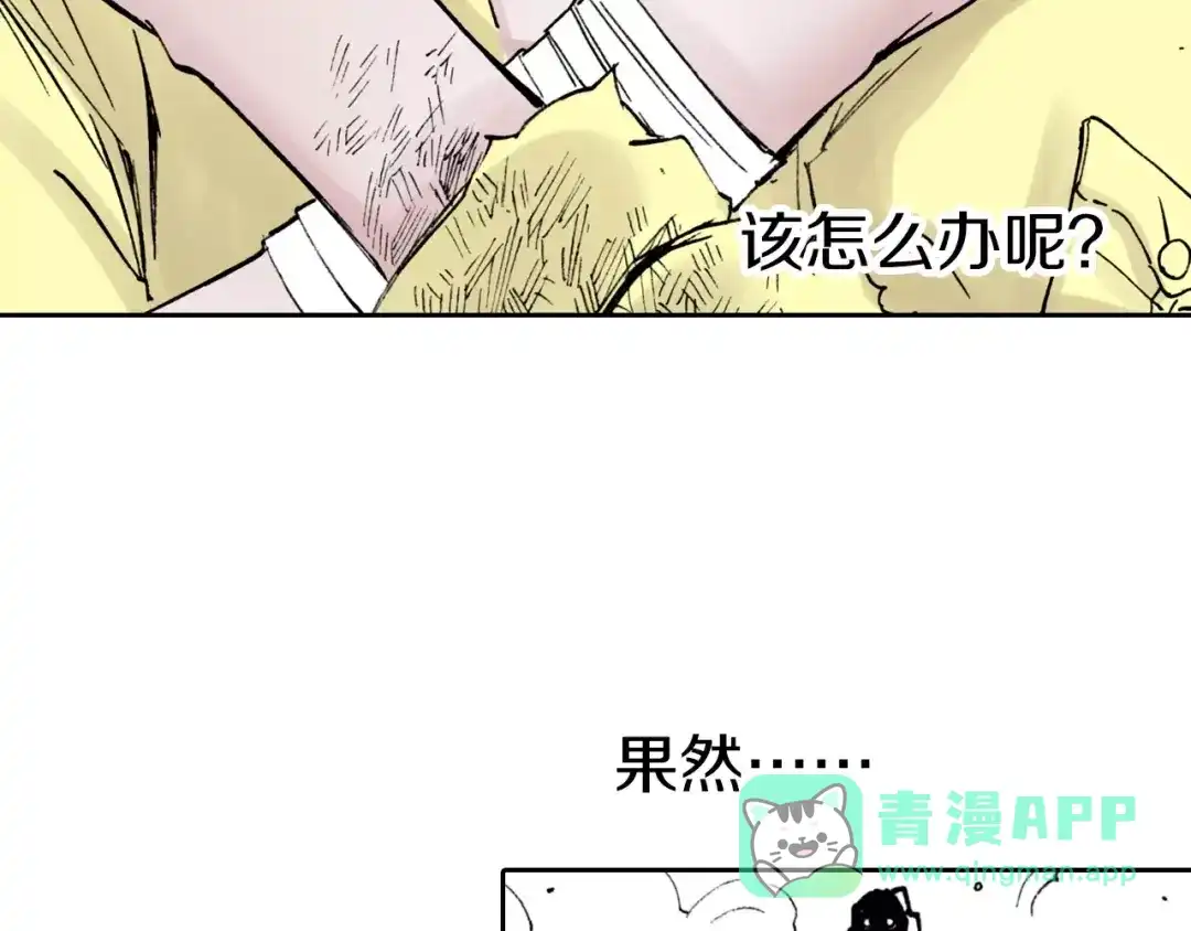 《拾又之国》第17话 空想之因 第81页