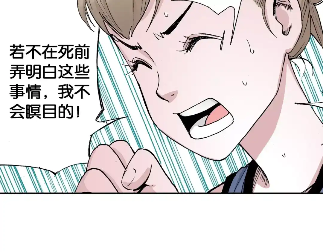 《拾又之国》第17话 空想之因 第99页